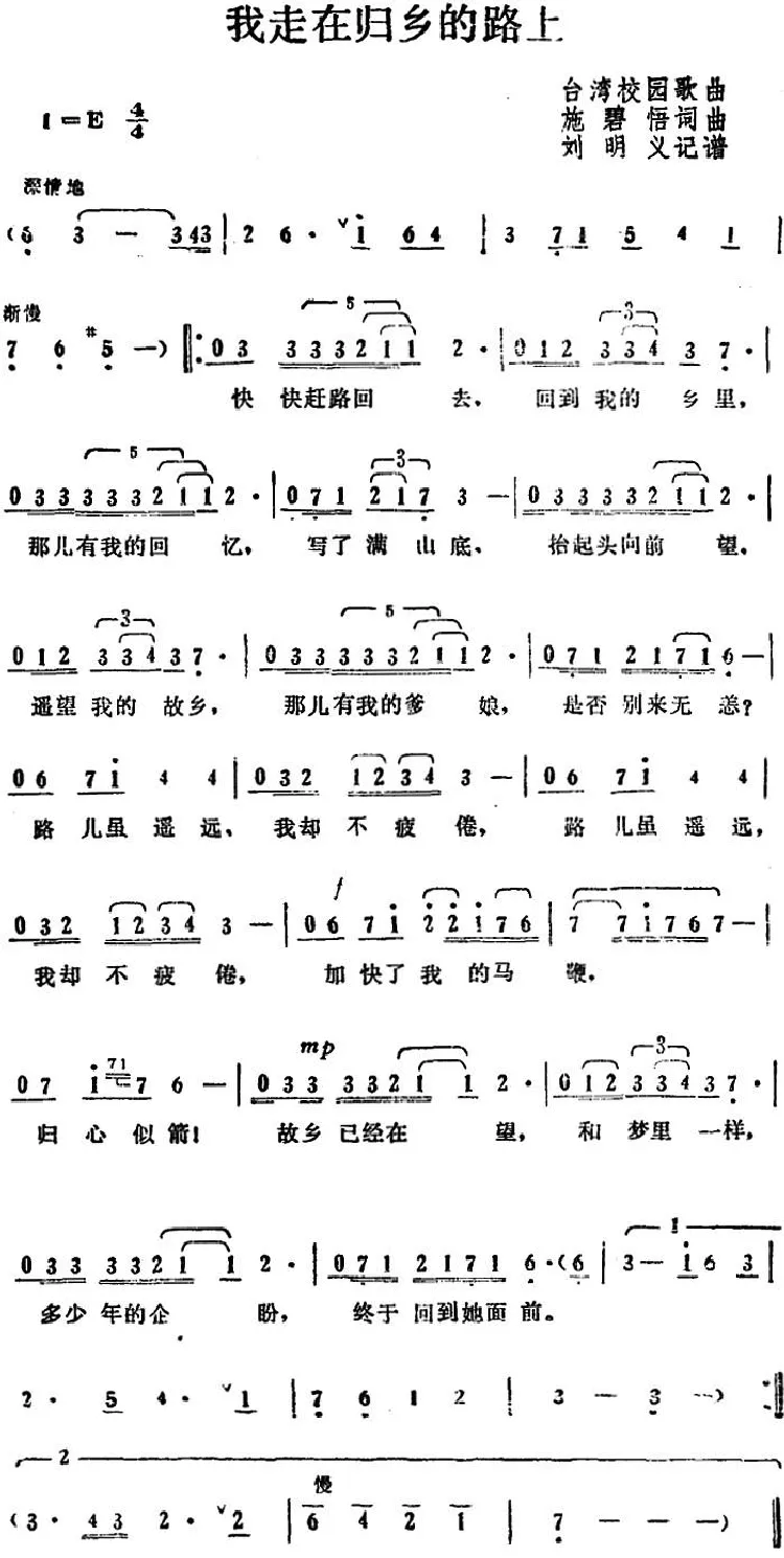 我走在归乡的路上（施碧悟 词曲）