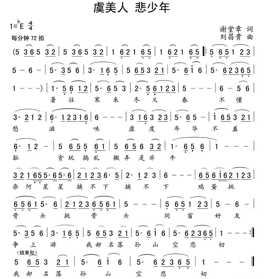 虞美人 悲少年