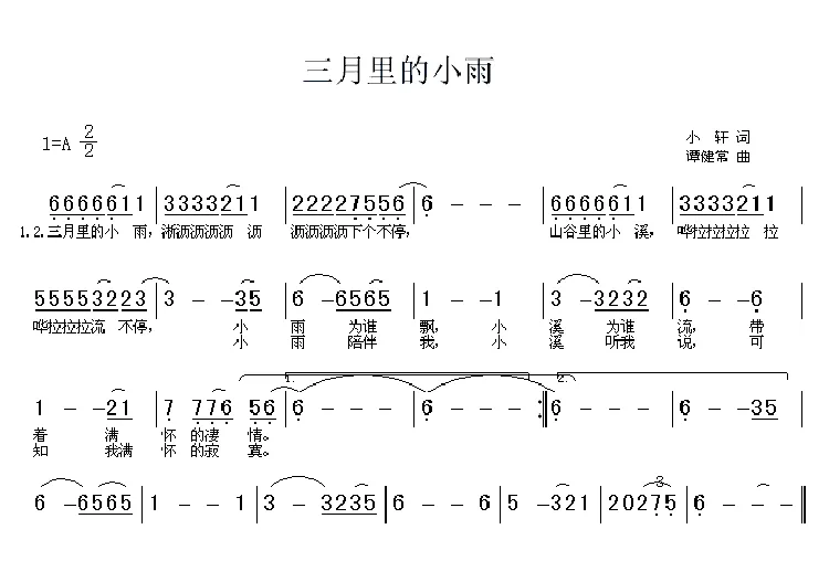 三月里的小雨