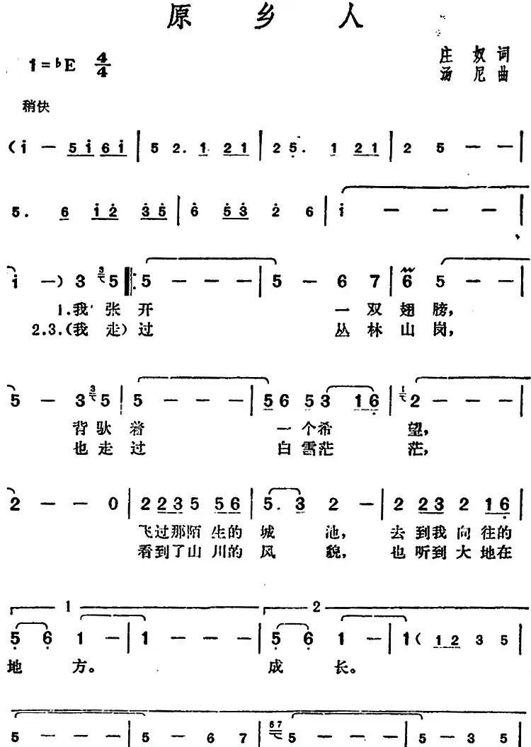 邓丽君演唱金曲:原乡人