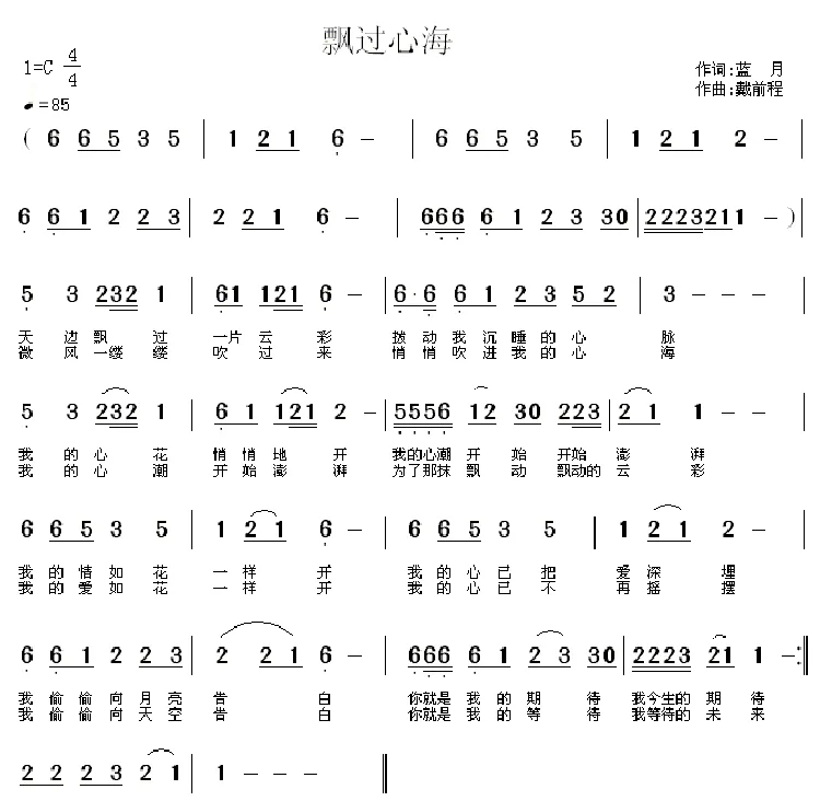 飘过心海
