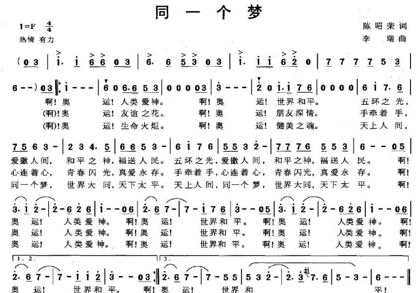 同一个梦（陈昭荣词 李瑞曲）