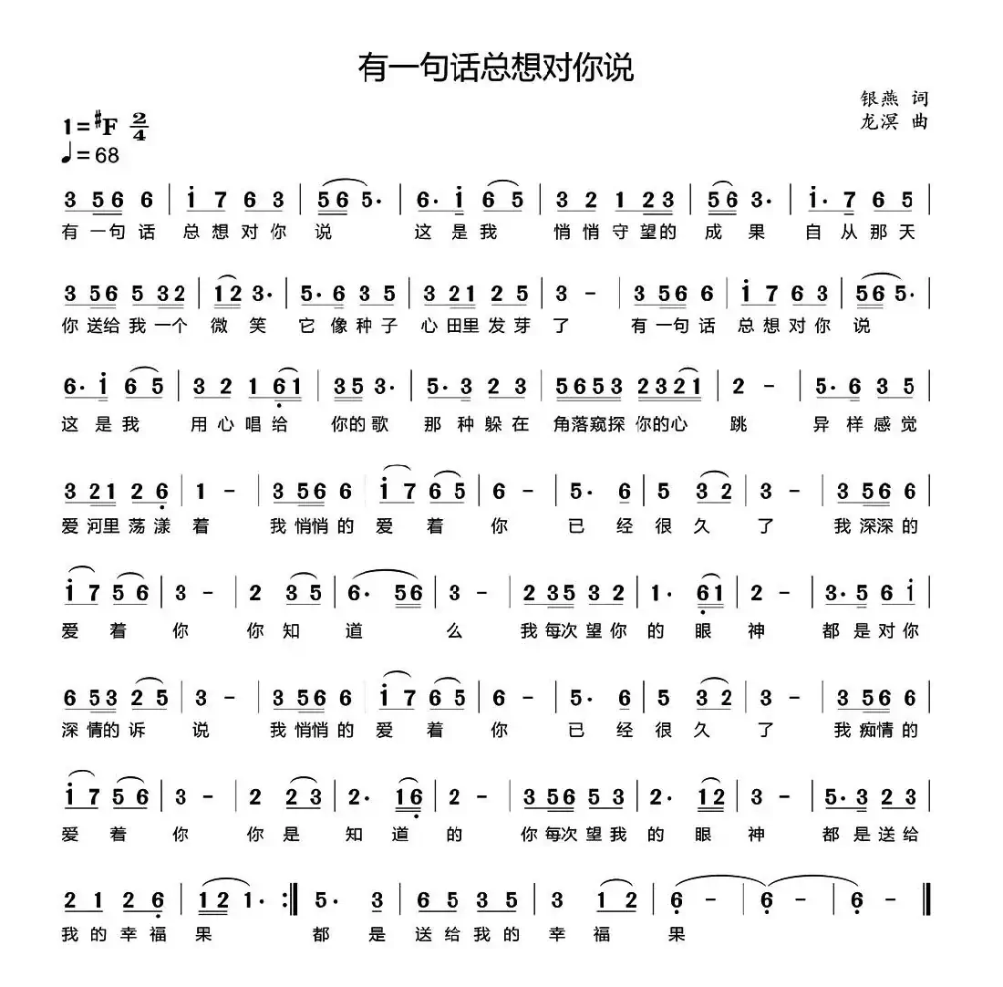 有一句话总想对你说