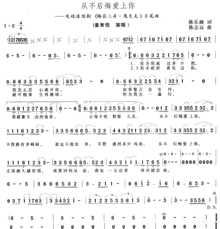从不后悔爱上你（电视剧《梅花三弄·鬼丈夫》片尾曲）