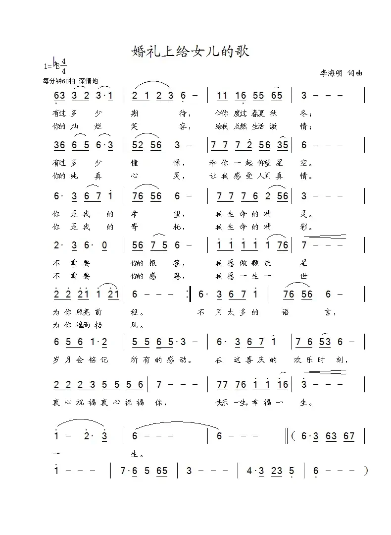 婚礼上给女儿的歌