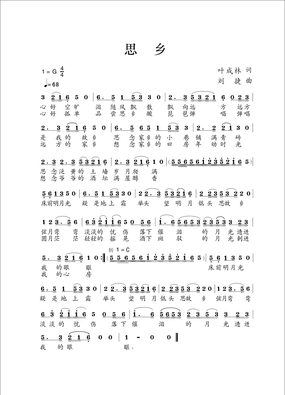 思乡（叶成林词 刘婕曲）