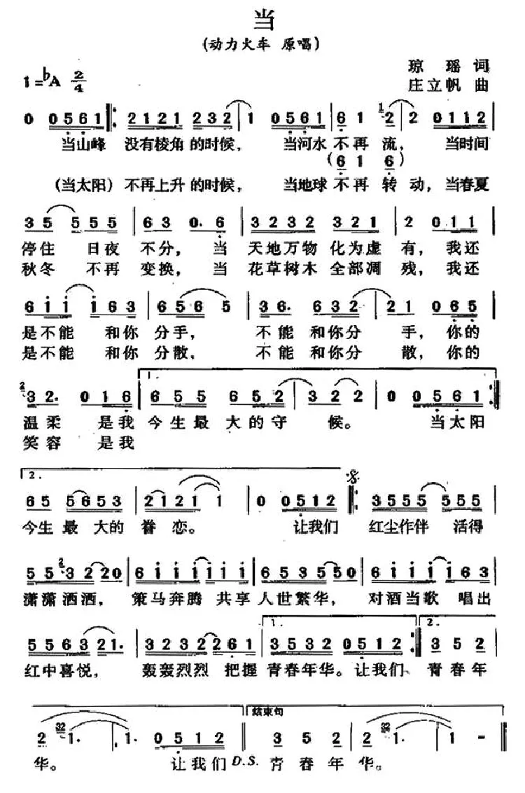 当（《还珠格格》主题曲）
