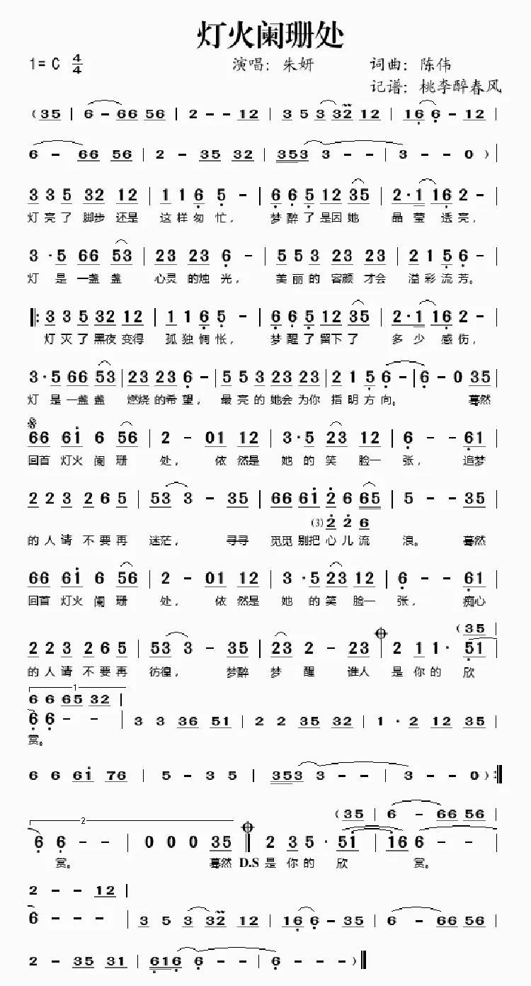 灯火阑珊处