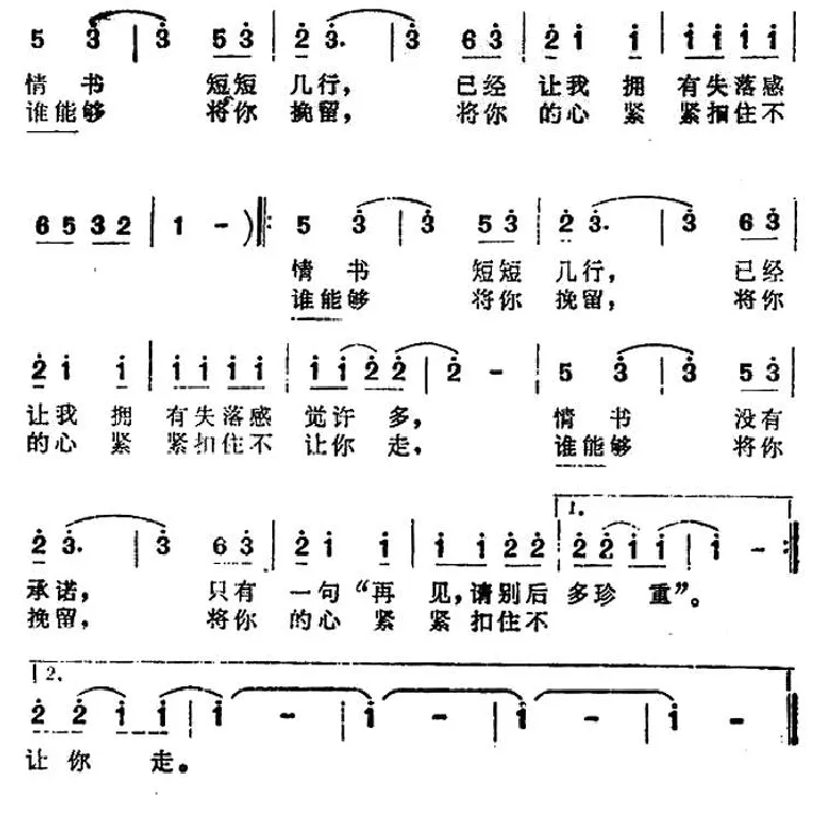 情书之泪