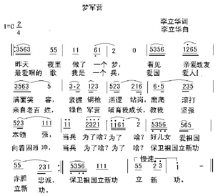 梦军营