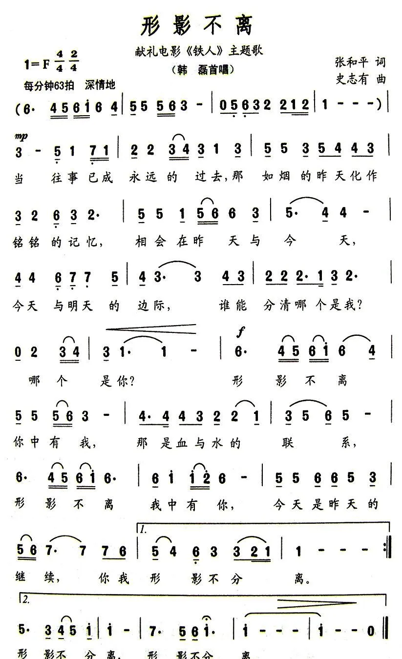 形影不离（电影《铁人》主题歌）