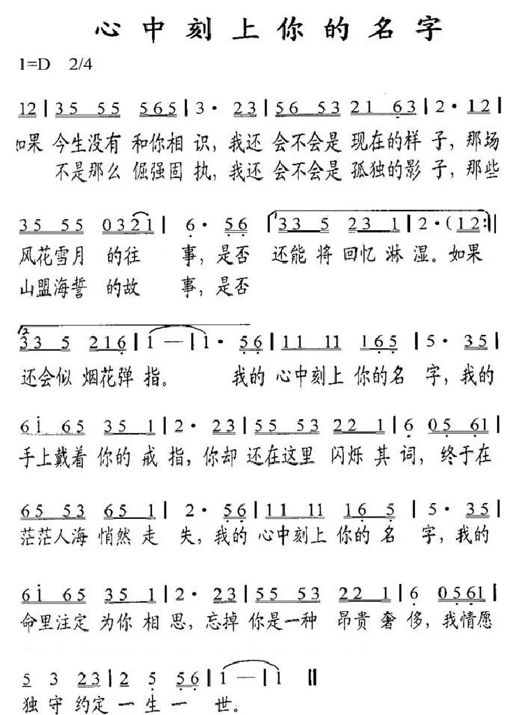 心中刻上你的名字