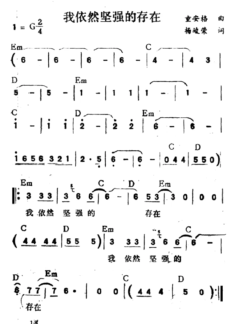 我依然坚强的存在（带和弦）