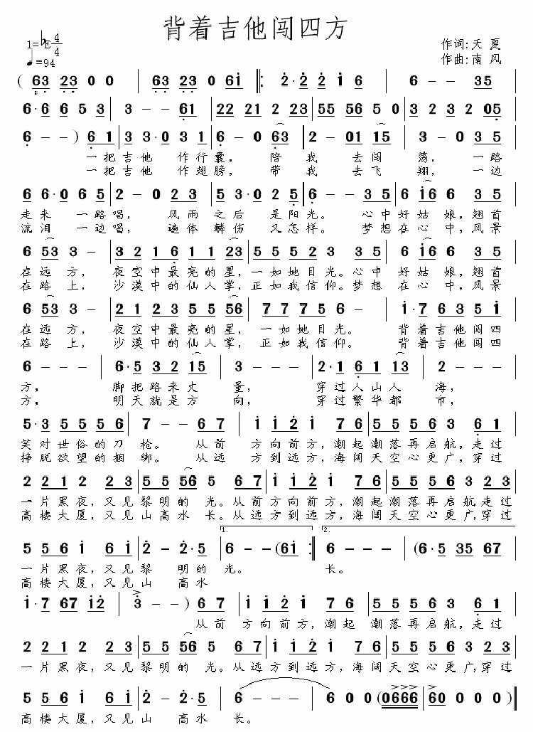 背着吉他闯四方