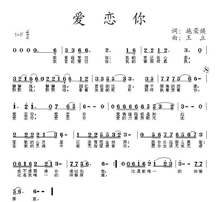 爱恋你