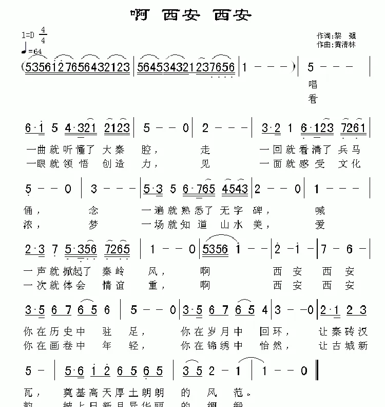 啊 西安 西安