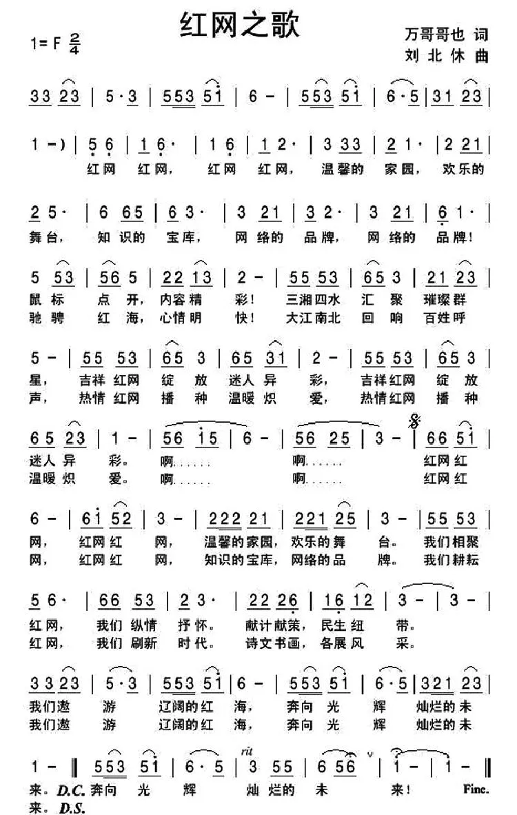 红网之歌