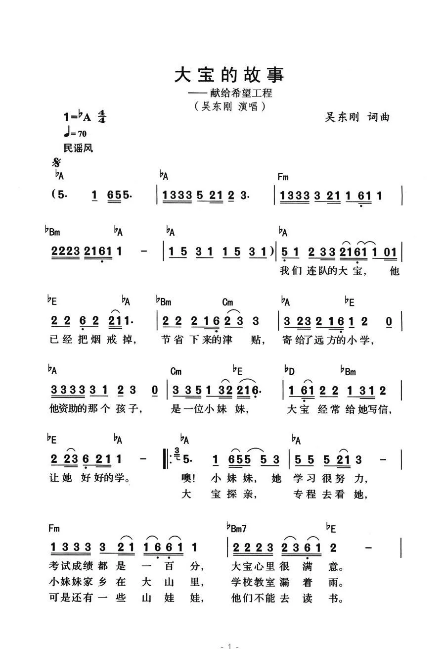 大宝的故事（献给希望工程）