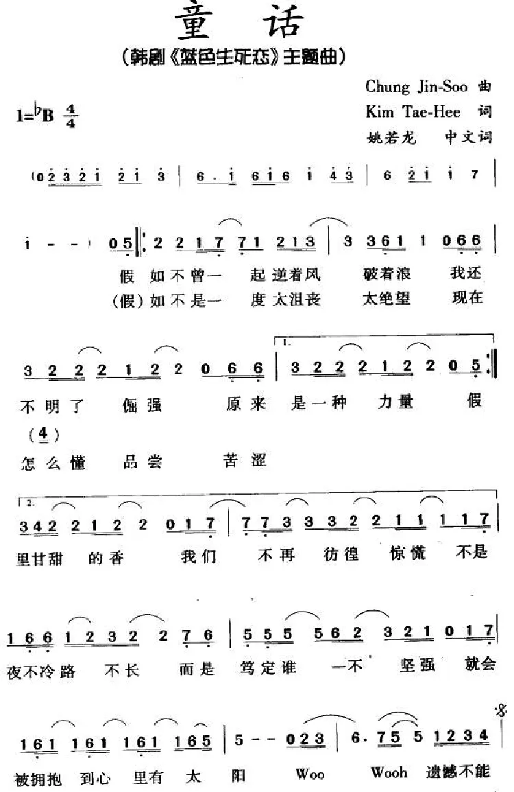 童话（辛晓琪演唱版）