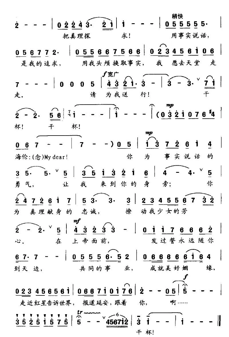 请为我送行（斯诺与海伦的咏叹调）
