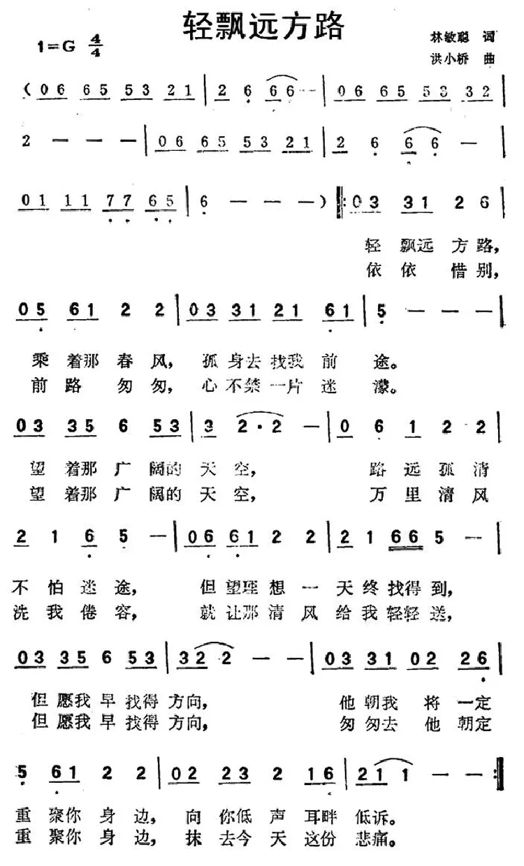 轻飘远方路