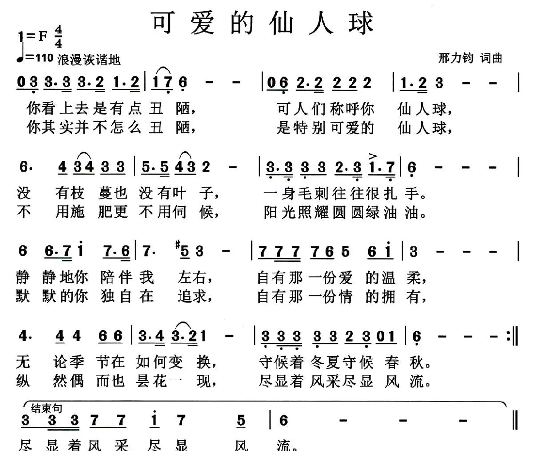 可爱的仙人球