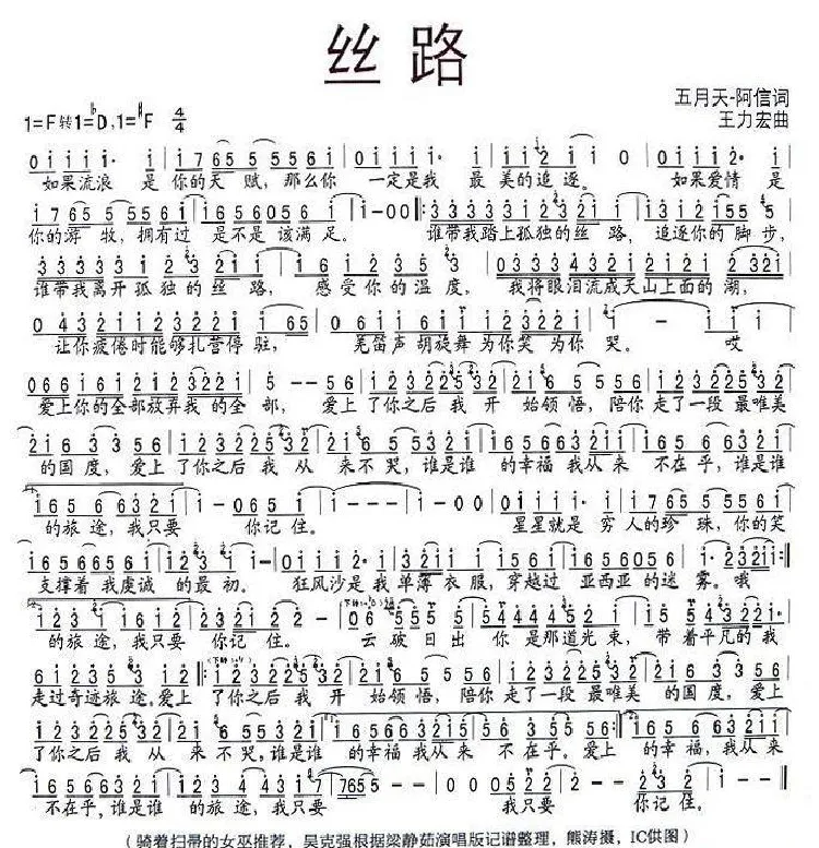 丝路（五月天、阿信词 王力宏曲）