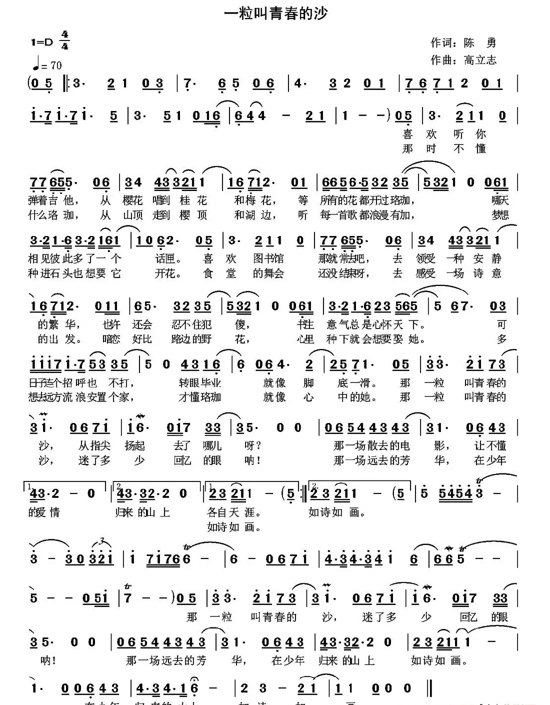 一粒叫青春的沙