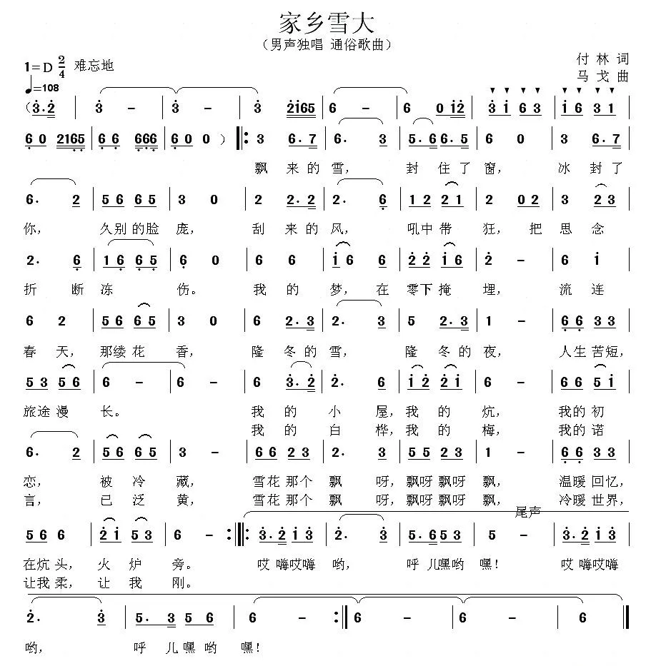 家乡雪大