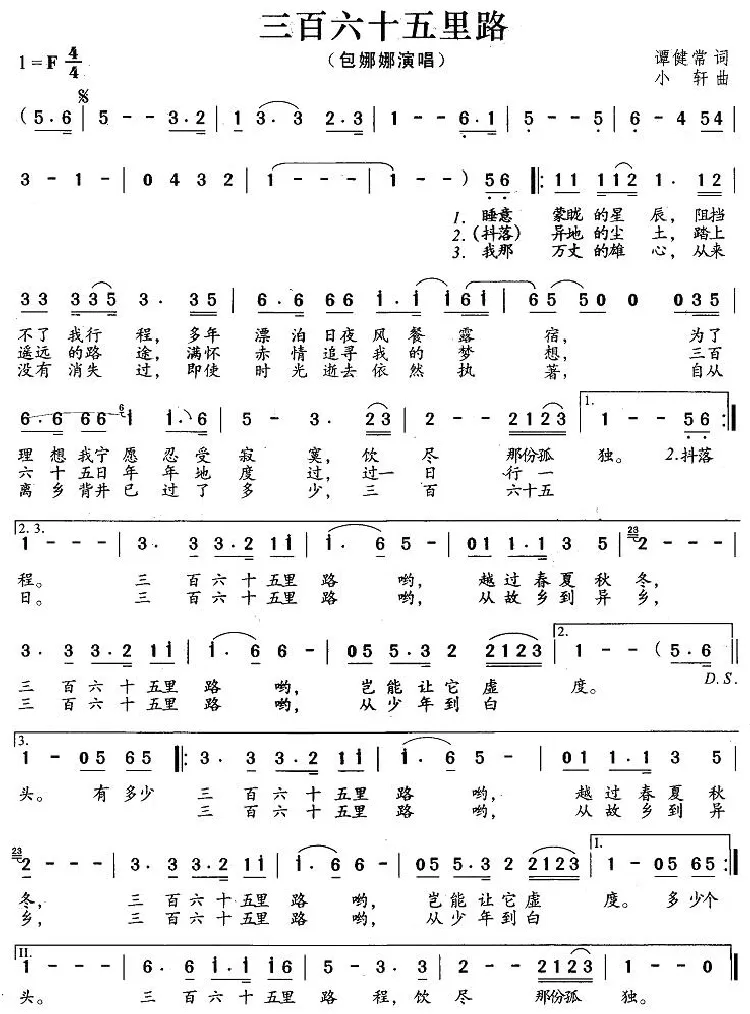 三百六十五里路