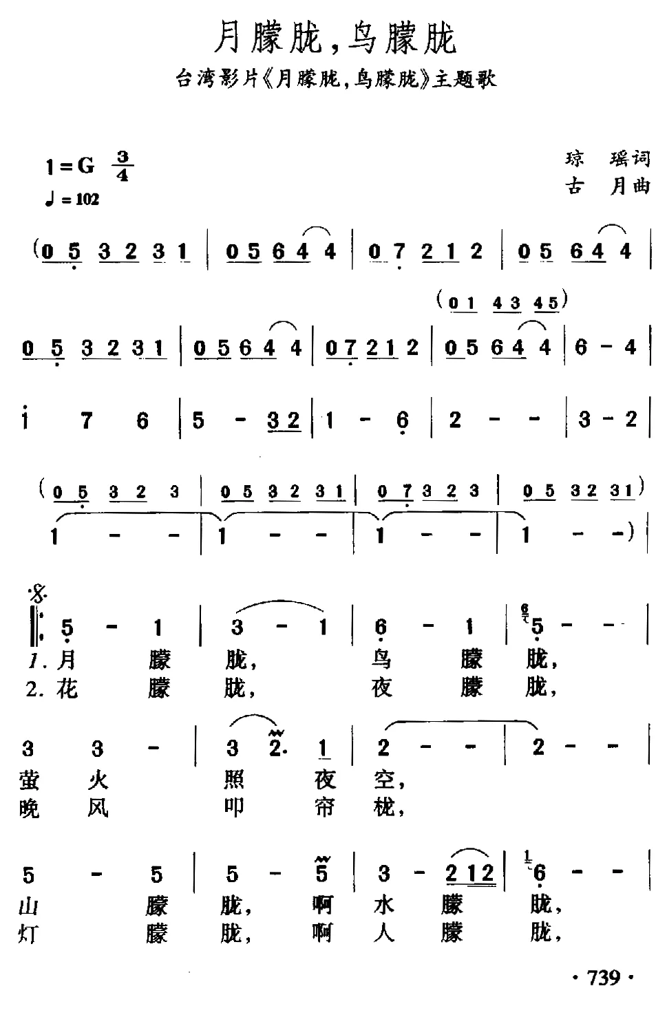 月朦胧 鸟朦胧（电影《月朦胧 鸟朦胧》主题曲）