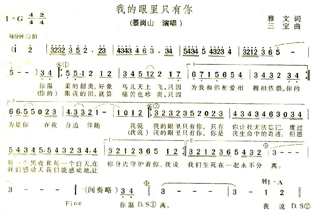 我的眼里只有你