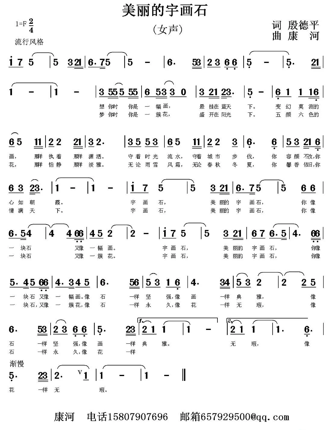 美丽的宇画石（殷德平词 康河曲）