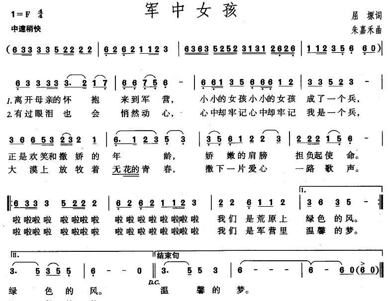 军中女孩（屈塬词 朱嘉禾曲）