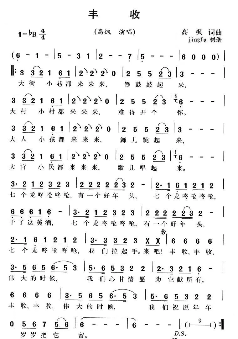 丰收（高枫词 高枫曲）