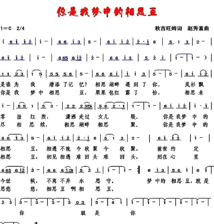 你是我梦中的相思豆