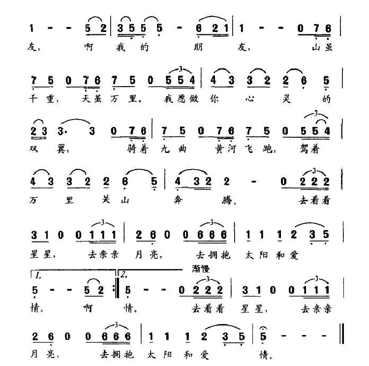 无声的朋友（电视剧《汗血宝马》插曲）