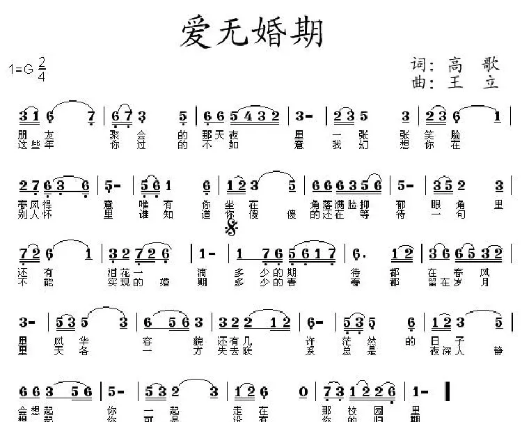 爱无婚期
