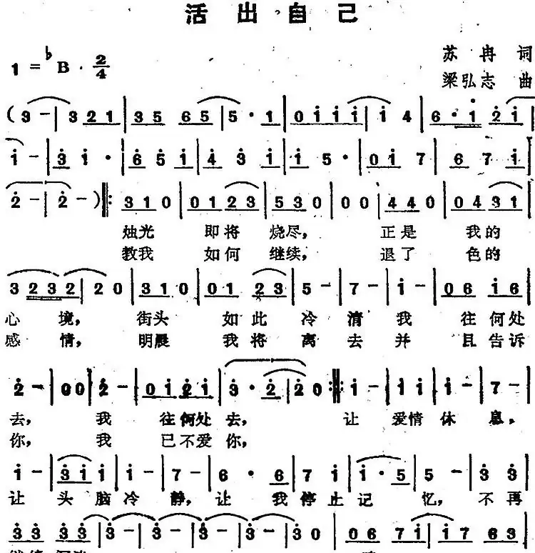 苏芮演唱金曲:活出自己