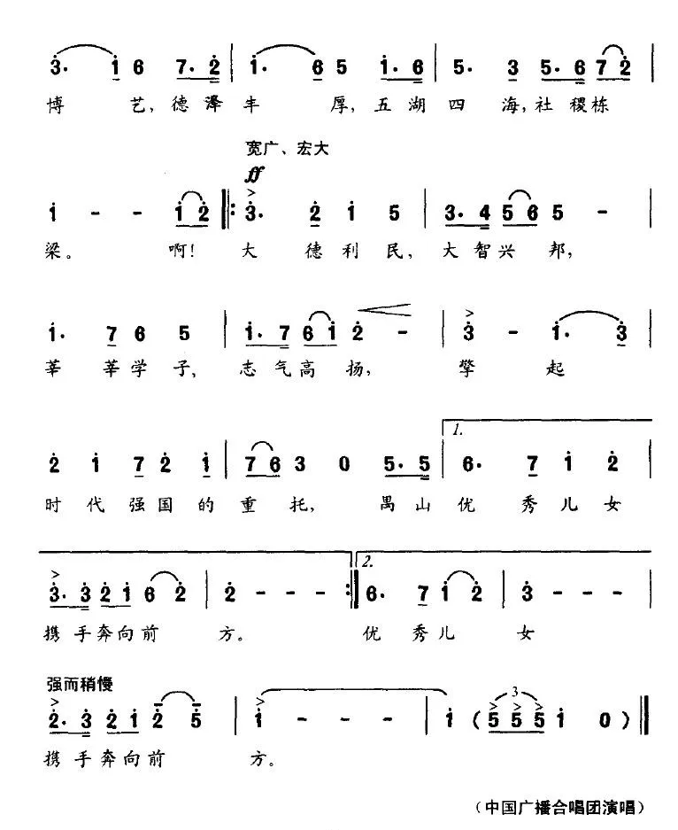 儒雅博艺 利民兴邦（广州市禺山高级中学校歌）