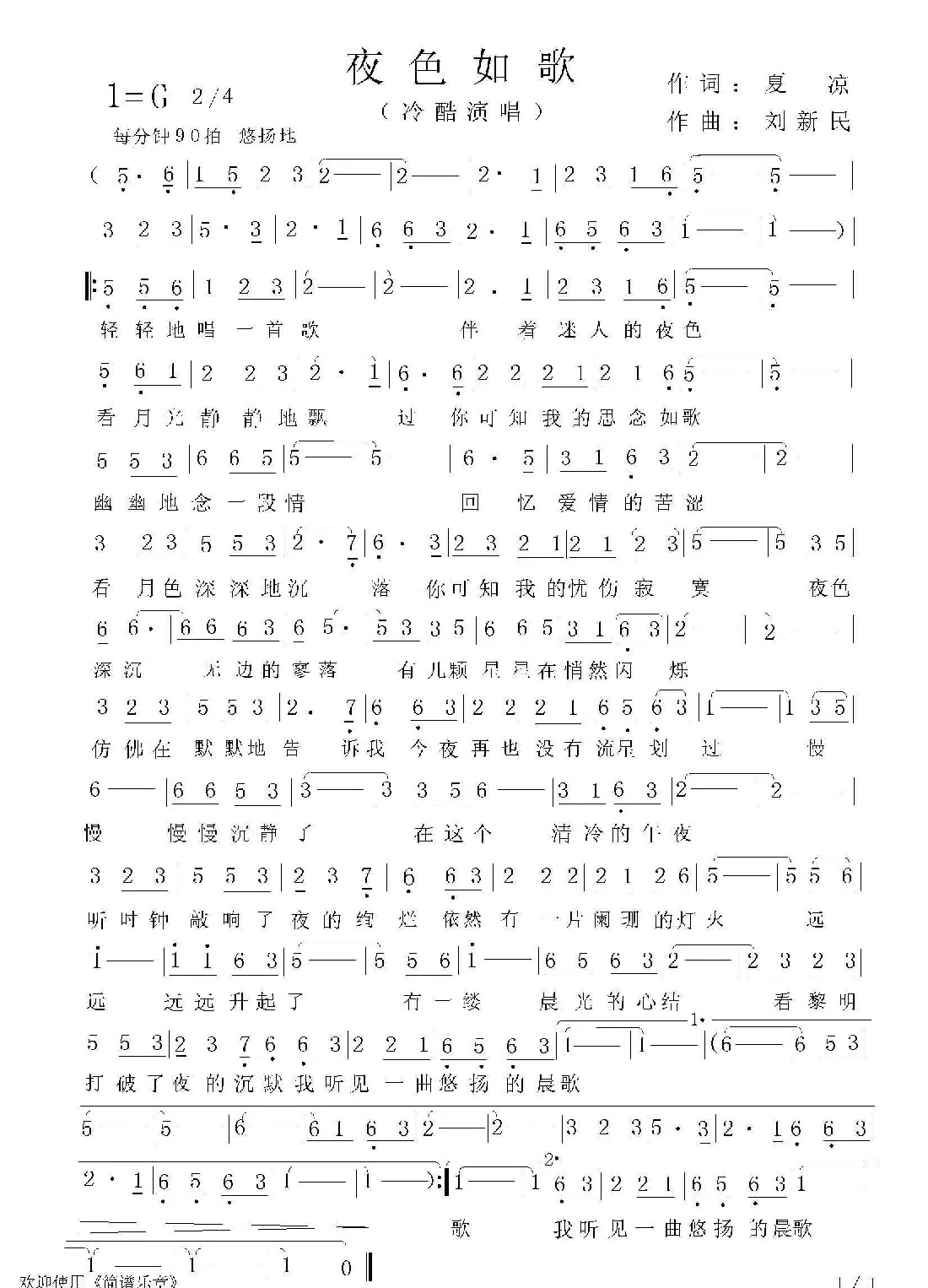夜色如歌