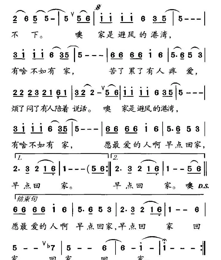 早点回家（张树礼词 朱汉民曲）