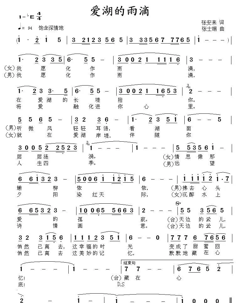爱湖的雨滴