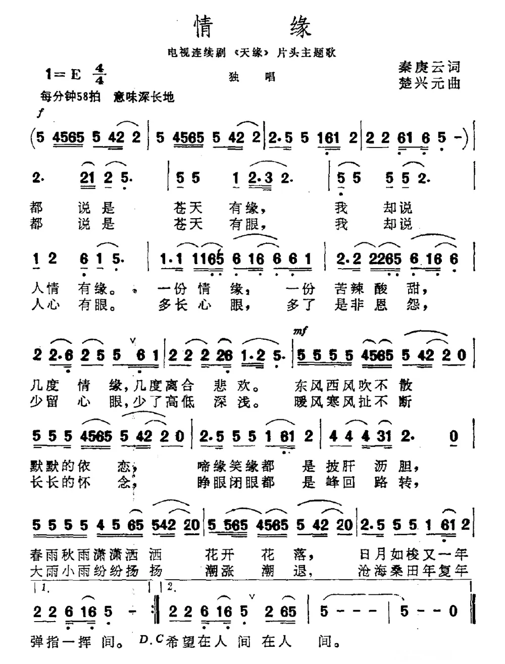 情缘（电视剧《天缘》主题曲）