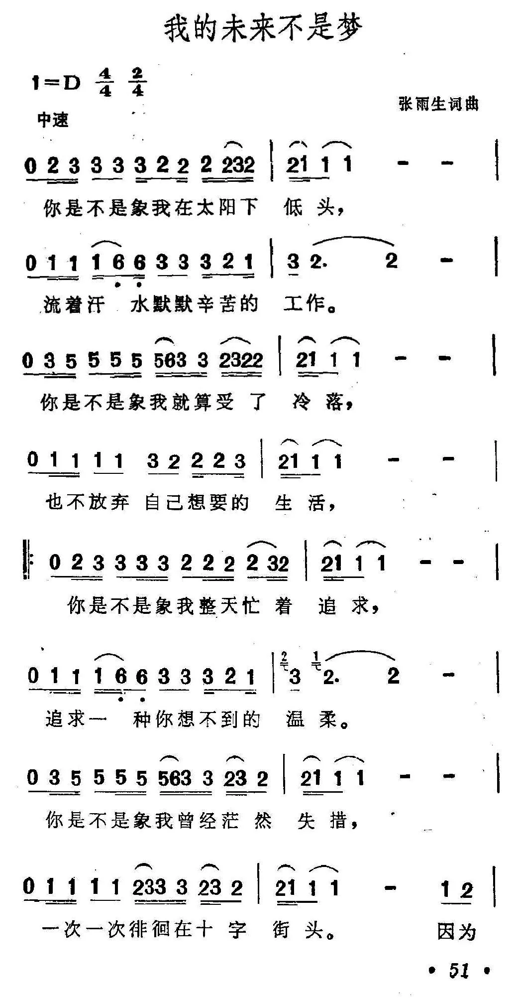 我的未来不是梦（陈德荣词 陈志远曲）