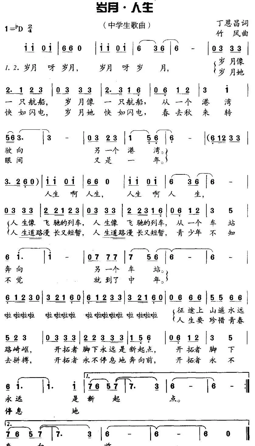 岁月·人生