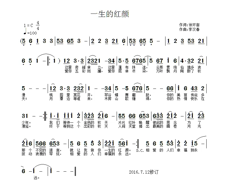 一生的红颜