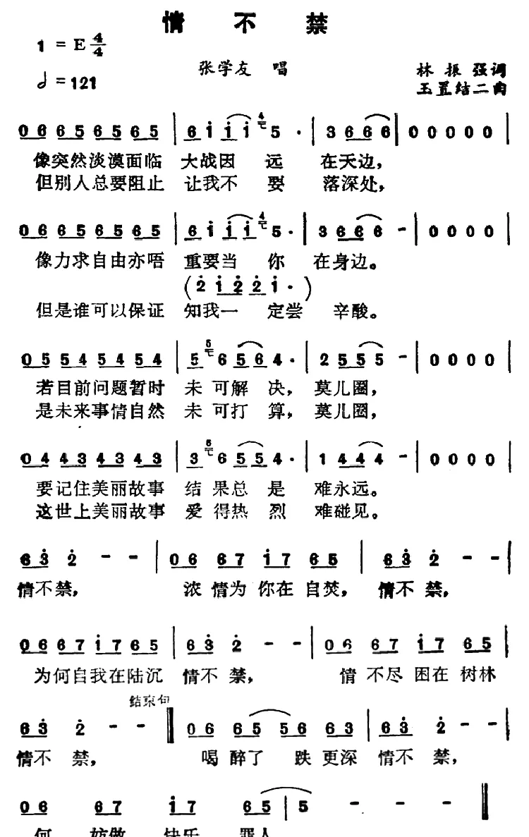 情不禁