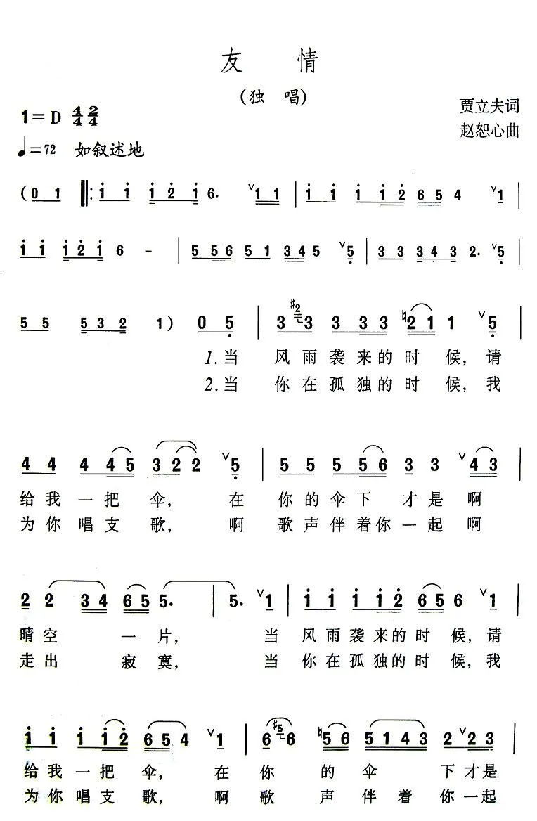 友情（贾立夫词 赵恕心曲）