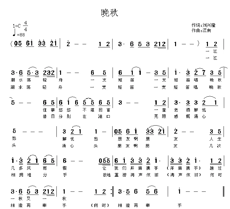 晚秋（刘兴隆词 江南曲）